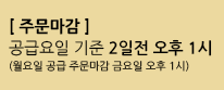 주문마감
