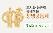 우리농바로가기